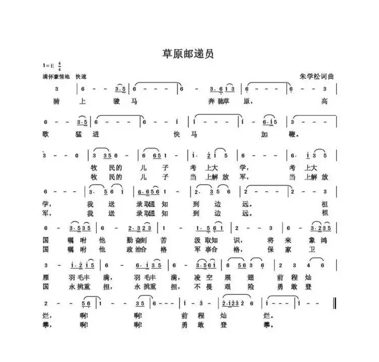 朱国鑫（朱学松）创作歌曲54首（第一部分18首）