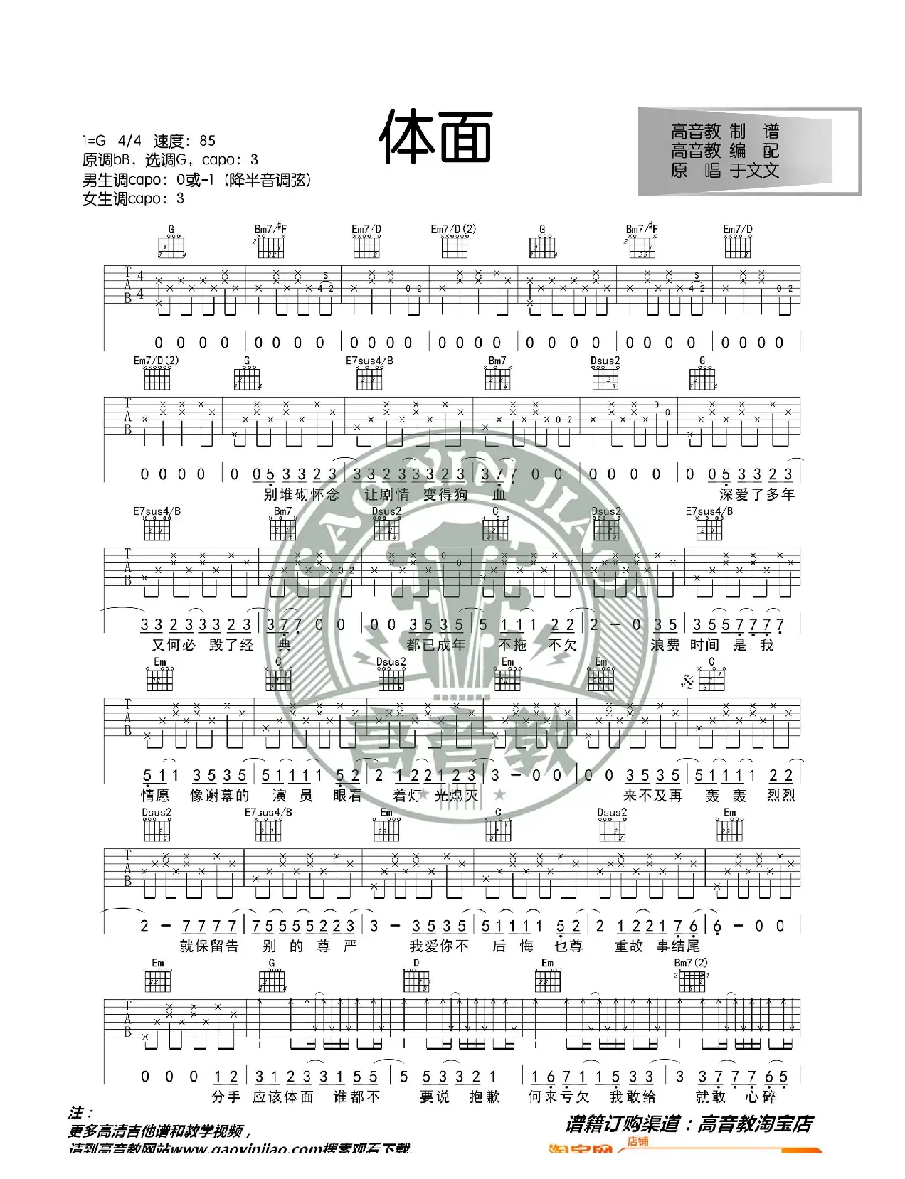 《体面》吉他谱G调标准版 于文文 高音教编配 猴哥吉他教学