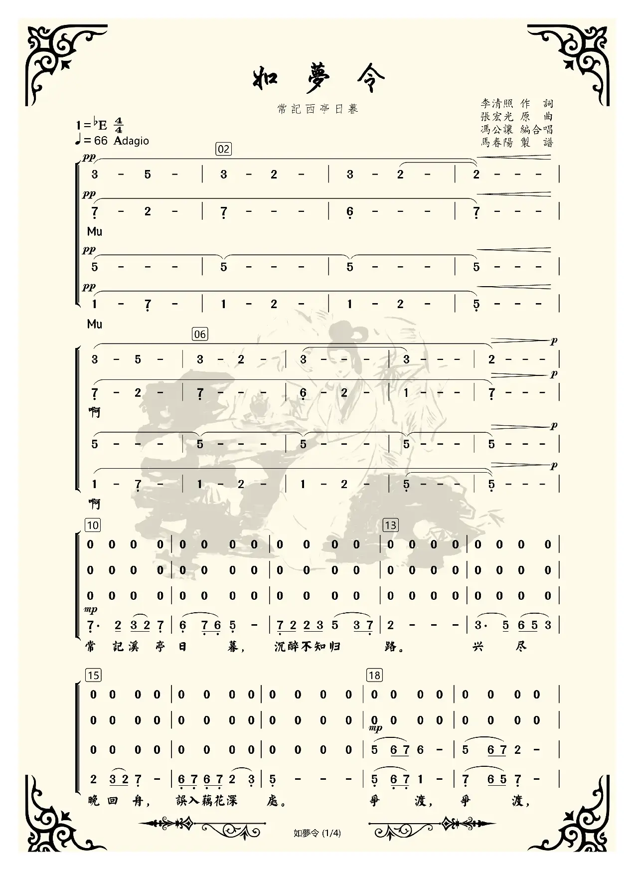 如梦令（常记溪亭日暮）