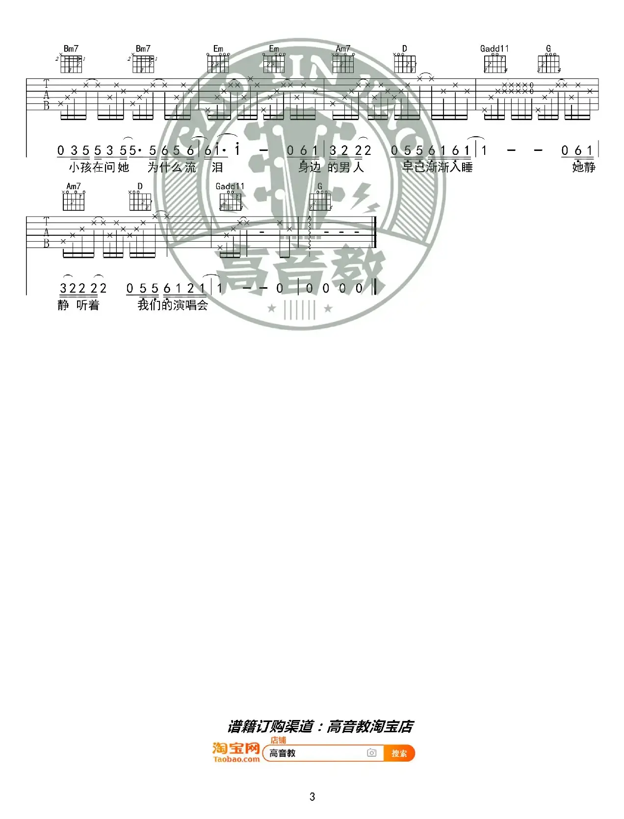 《她来听我的演唱会》吉他谱G调入门版 高音教编配 猴哥吉他教学