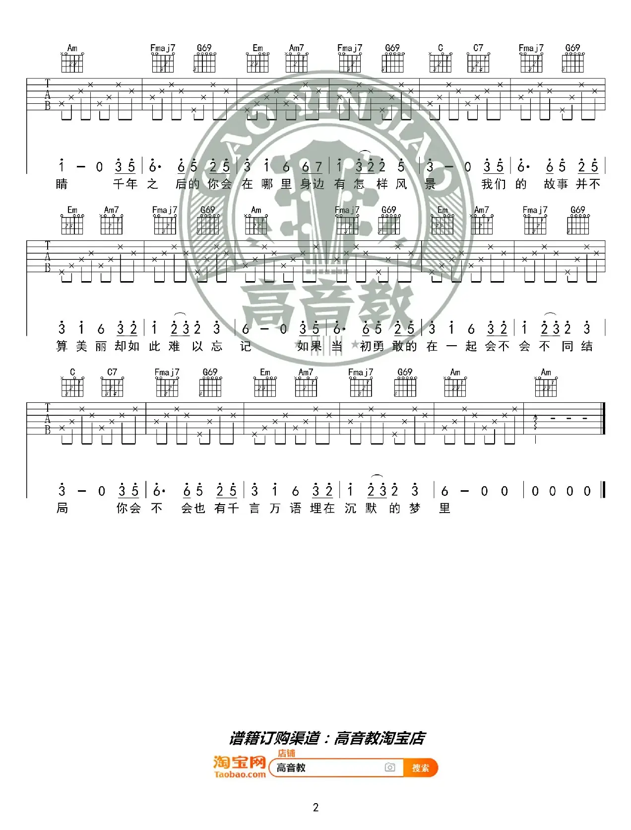 《星月神话》吉他谱C调入门版 高音教编配 猴哥吉他教学