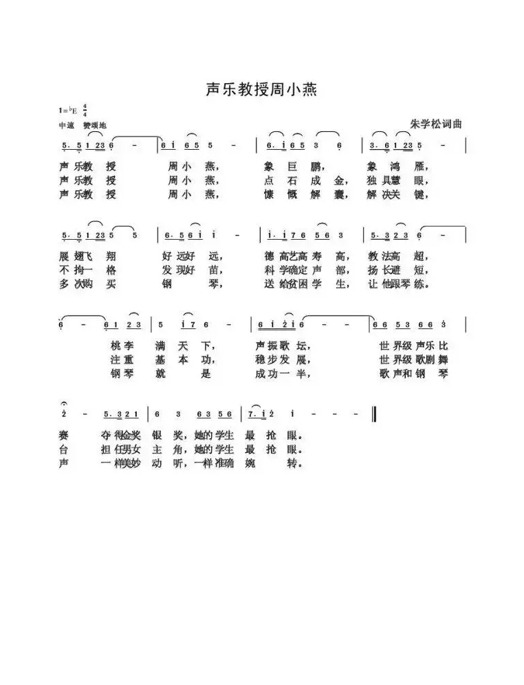 声乐教授周小燕（朱国鑫创作）