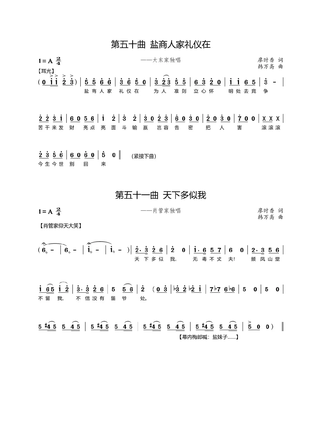 第五十、五十一曲盐商人家礼仪在（歌剧《盐神》选段）