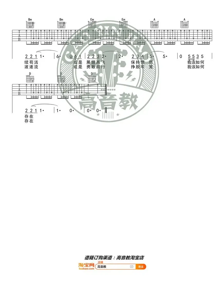 汪峰《存在》吉他谱D调入门版 高音教编配 猴哥吉他教学