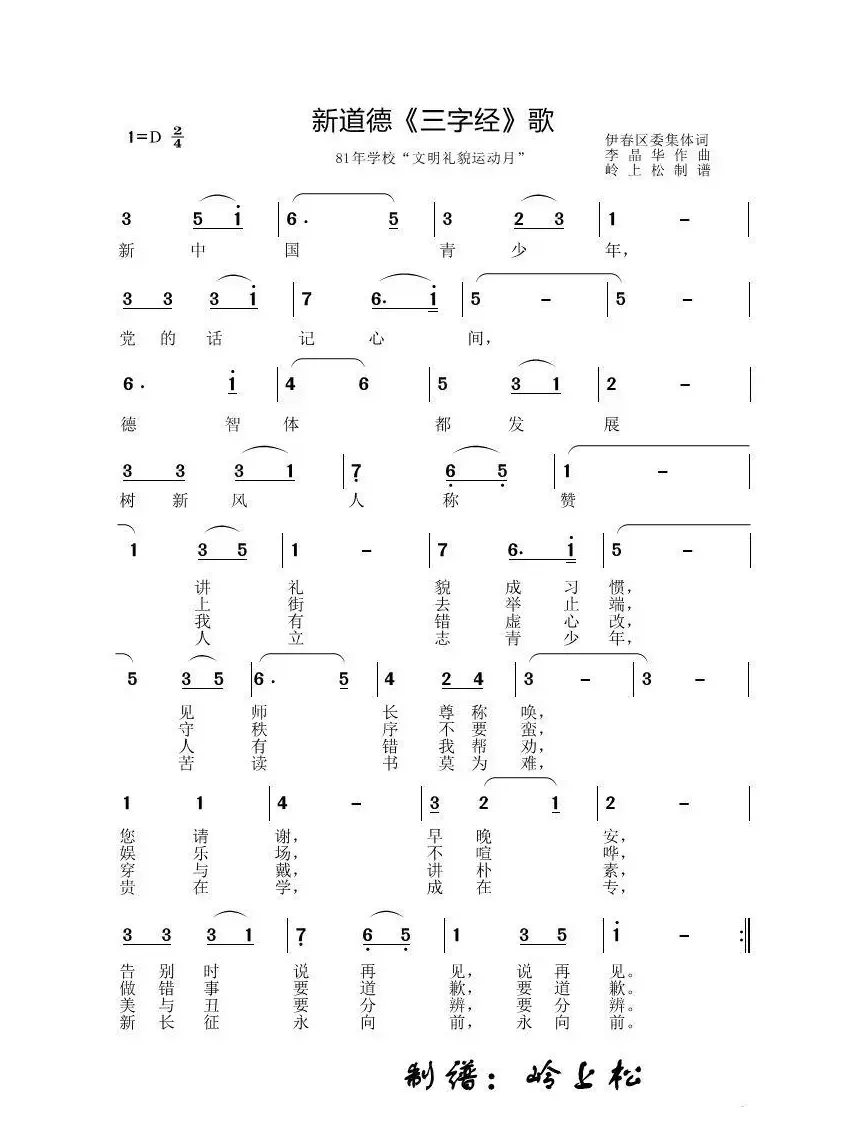 新道德《三字经》歌（李晶华专辑）