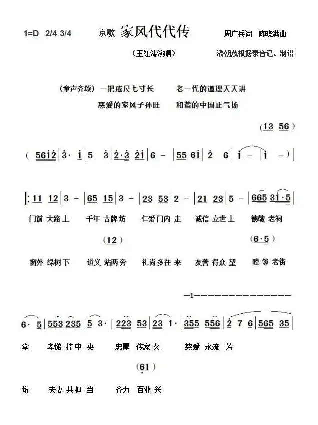 京歌《家风代代传》（反复不同的两个版本）