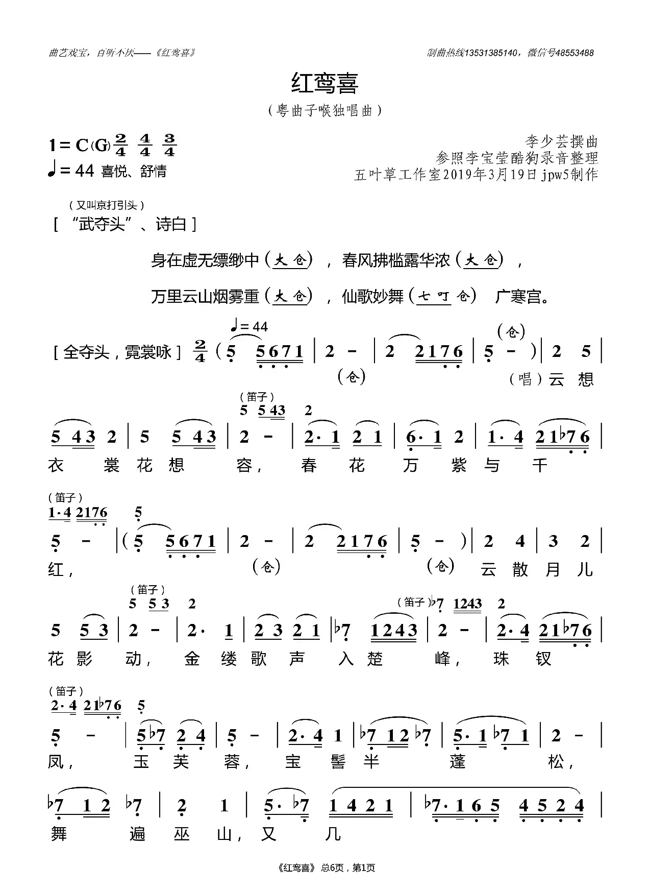 红鸾喜（粤曲子喉独唱曲）