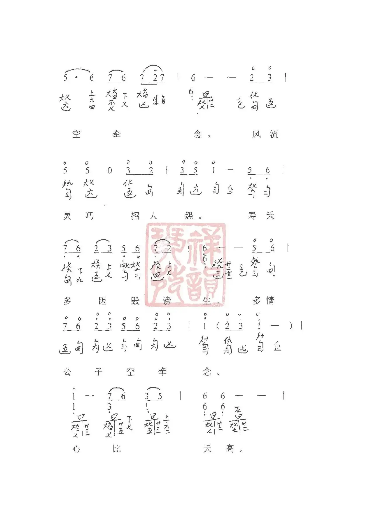 观梦琴歌4晴雯歌（古琴谱（简谱+减字谱））