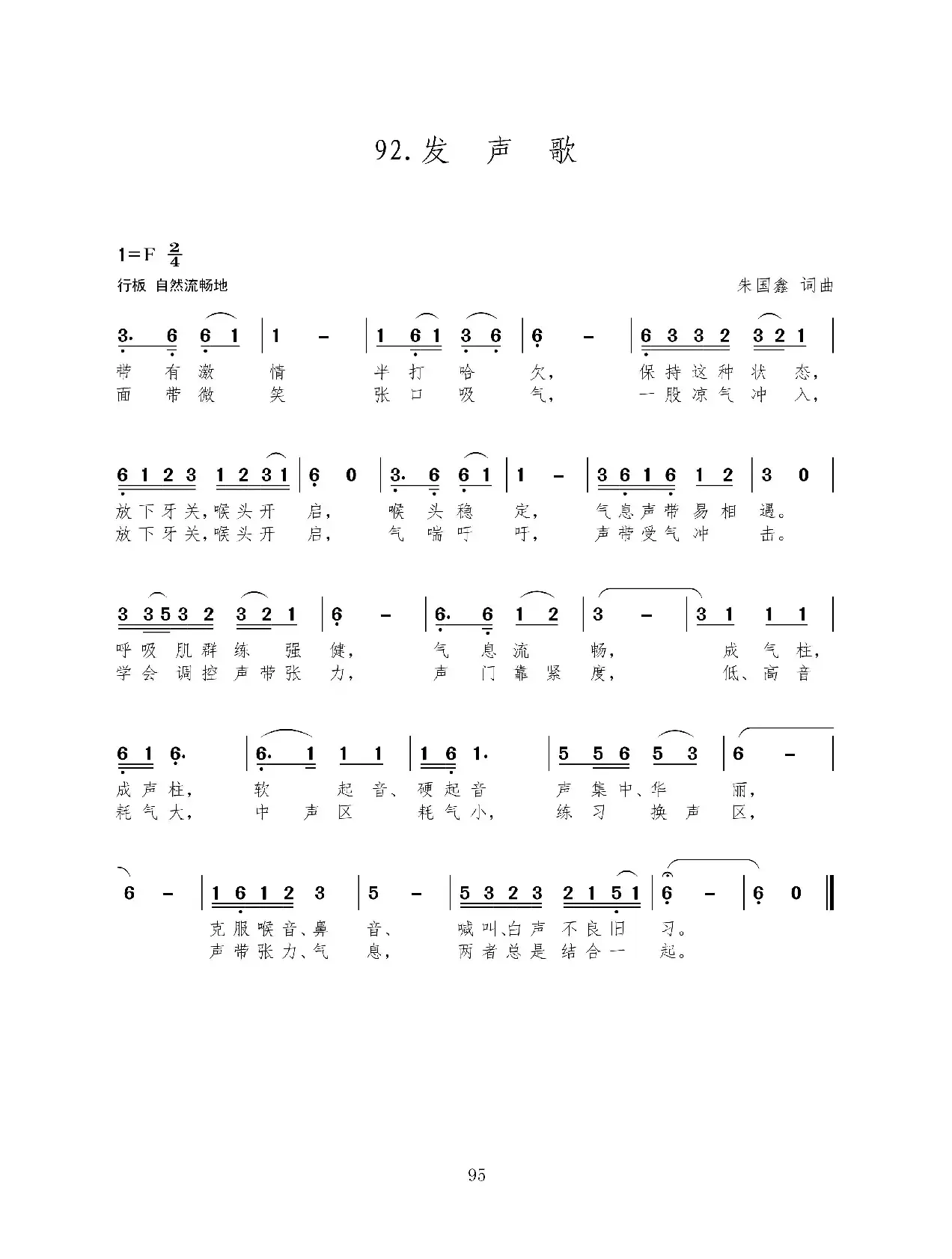 发声歌（新歌100首）