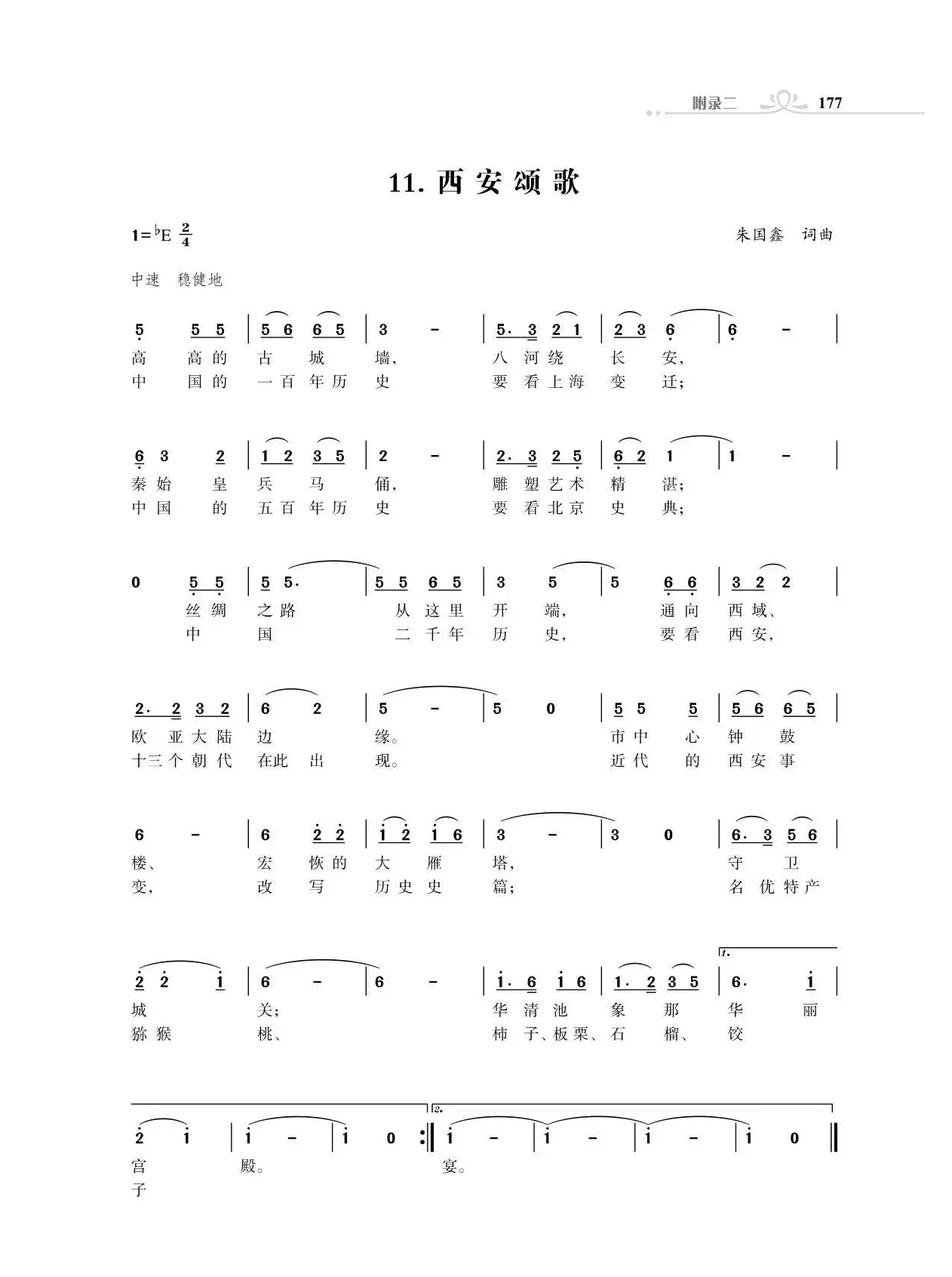 西安颂歌（朱国鑫创作）