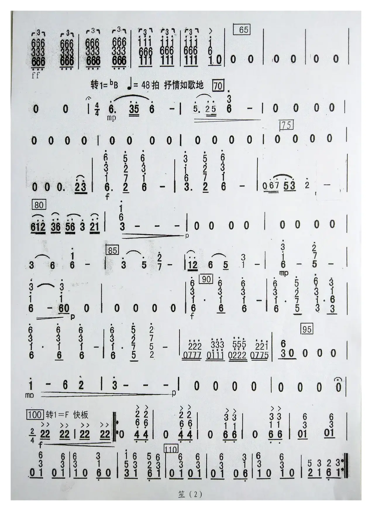 格桑花开时（民乐合奏曲分谱）