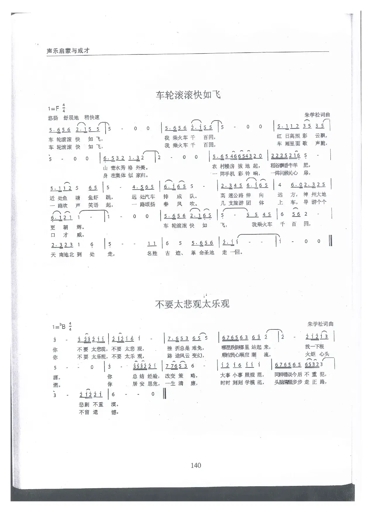 车轮滚滚快如飞    ；不要太乐观太悲观