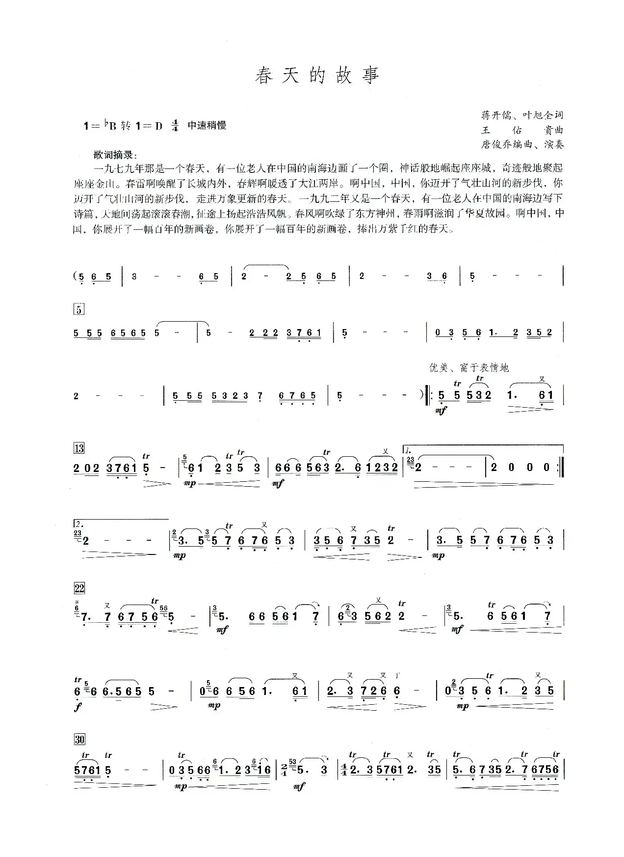 春天的故事（笛子演奏提示版）