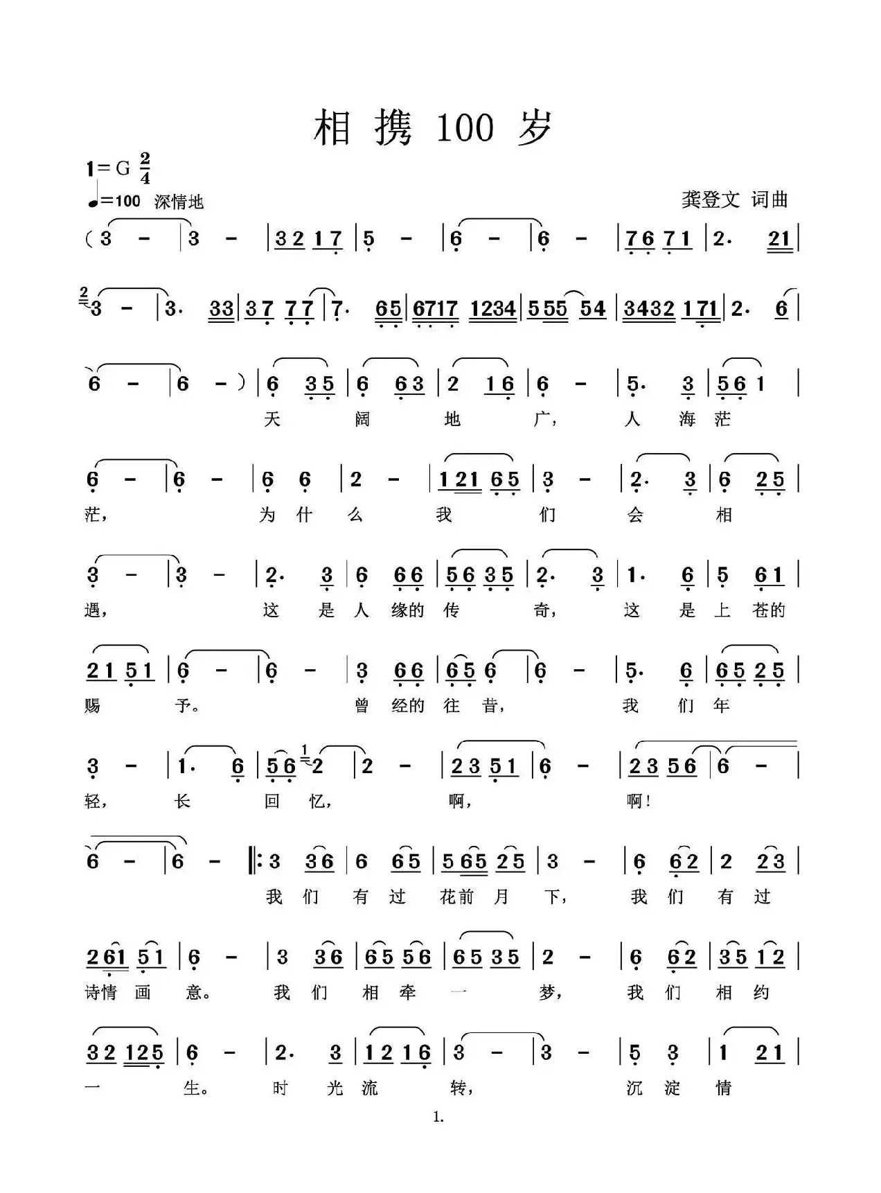 相携100岁