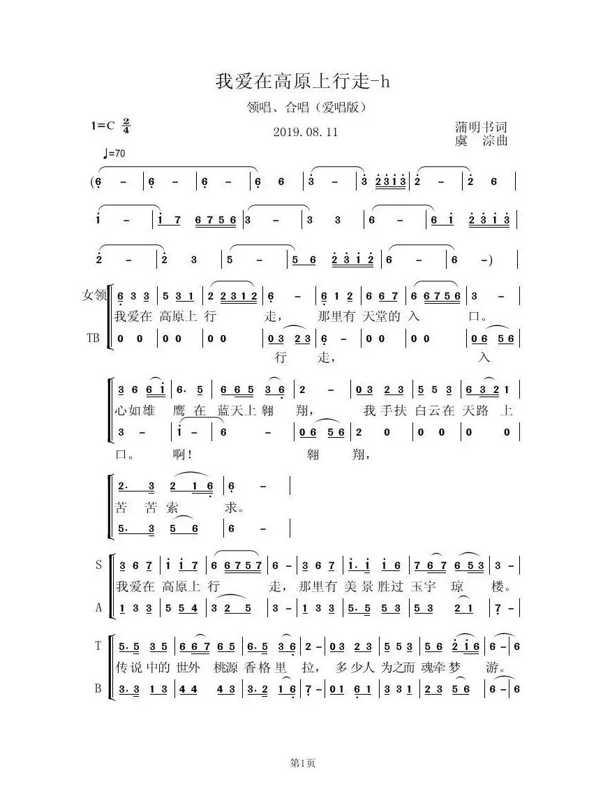 我爱在高原上行走