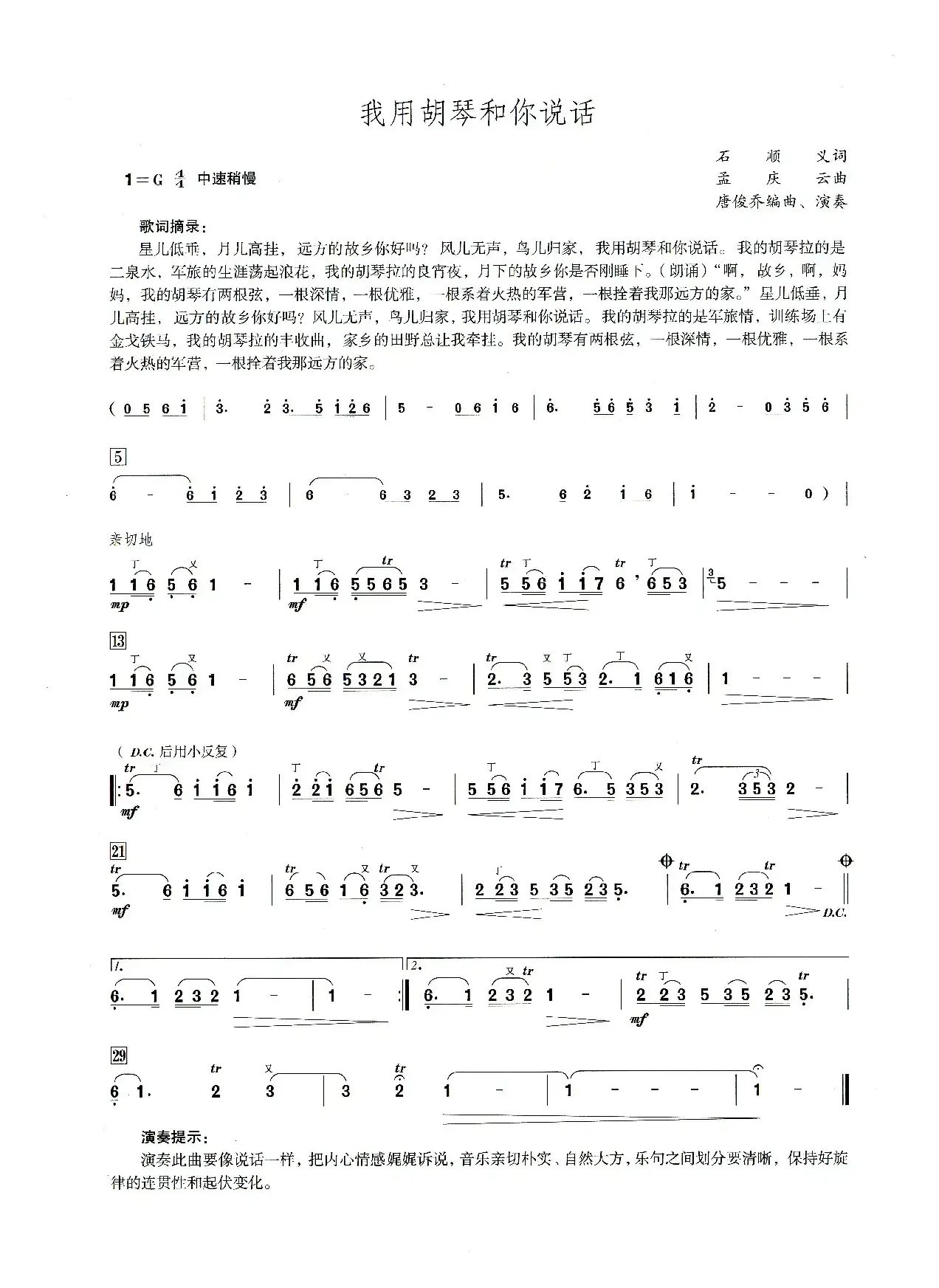 我用胡琴和你说话（笛子演奏提示版）