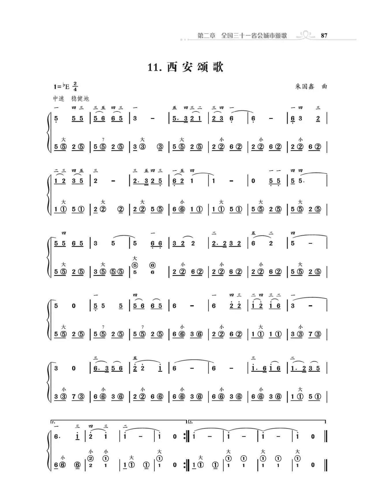 手风琴基础训练附录31首省城颂歌（朱国鑫编著）