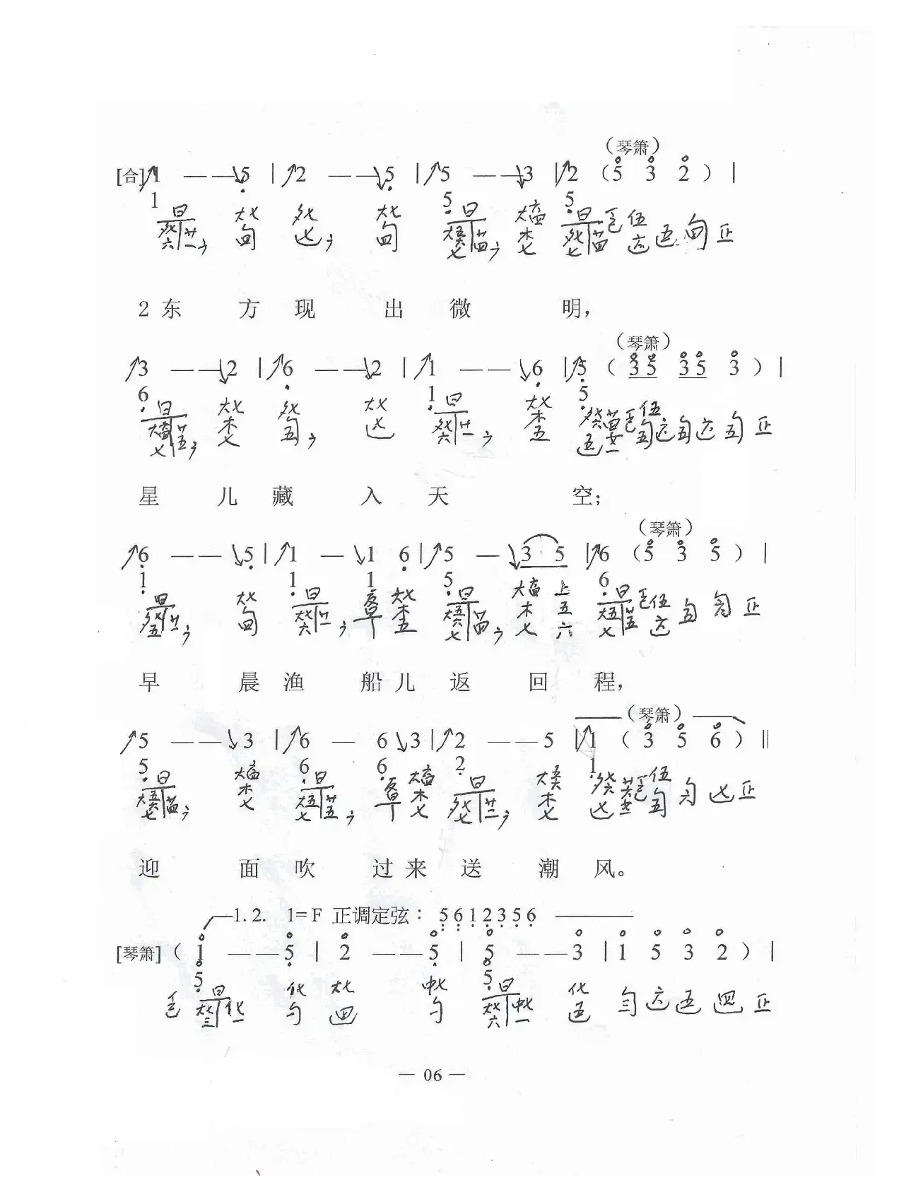 渔光曲（古琴与乐队）（古琴减字谱+简谱）