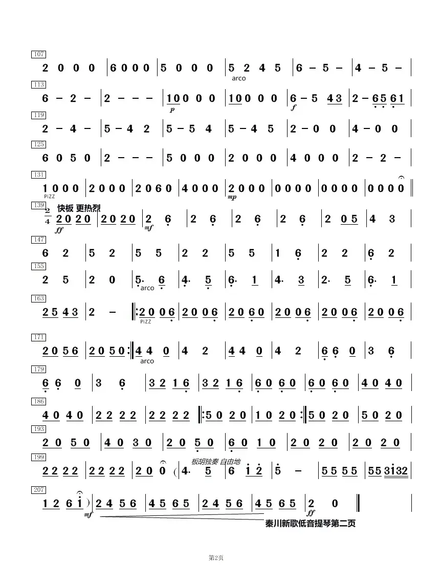 秦川新歌分谱