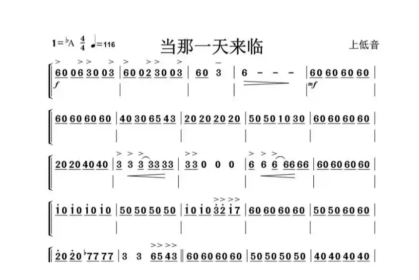 当那一天来临（管乐合奏）