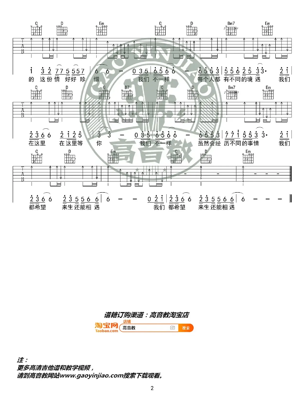 《我们不一样》吉他谱扫弦特别版 高音教编配 猴哥吉他教学