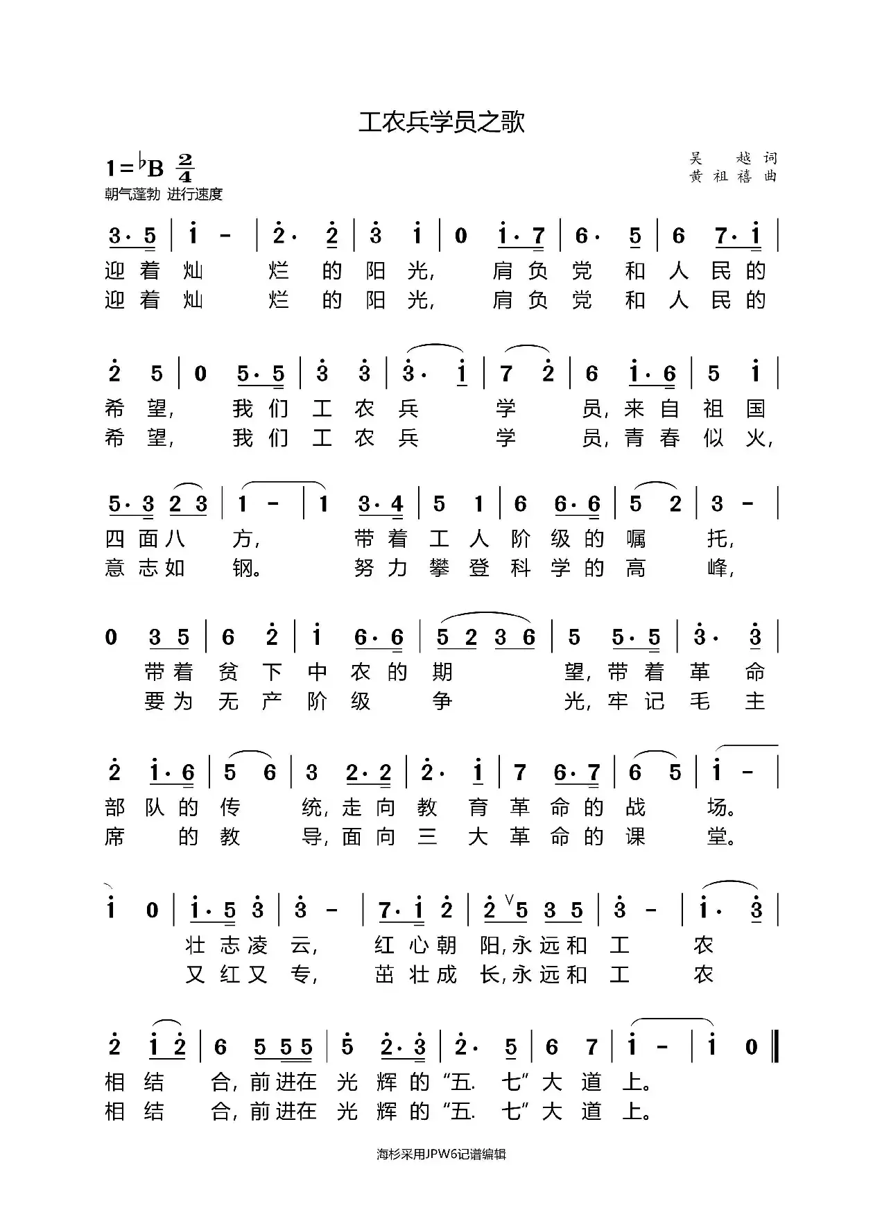 工农兵学员之歌