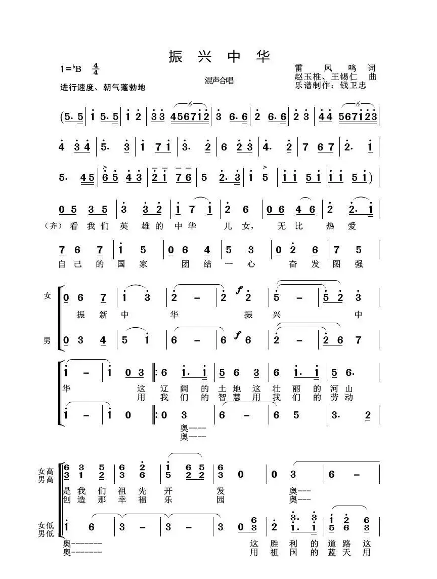 振兴中华（简谱版）