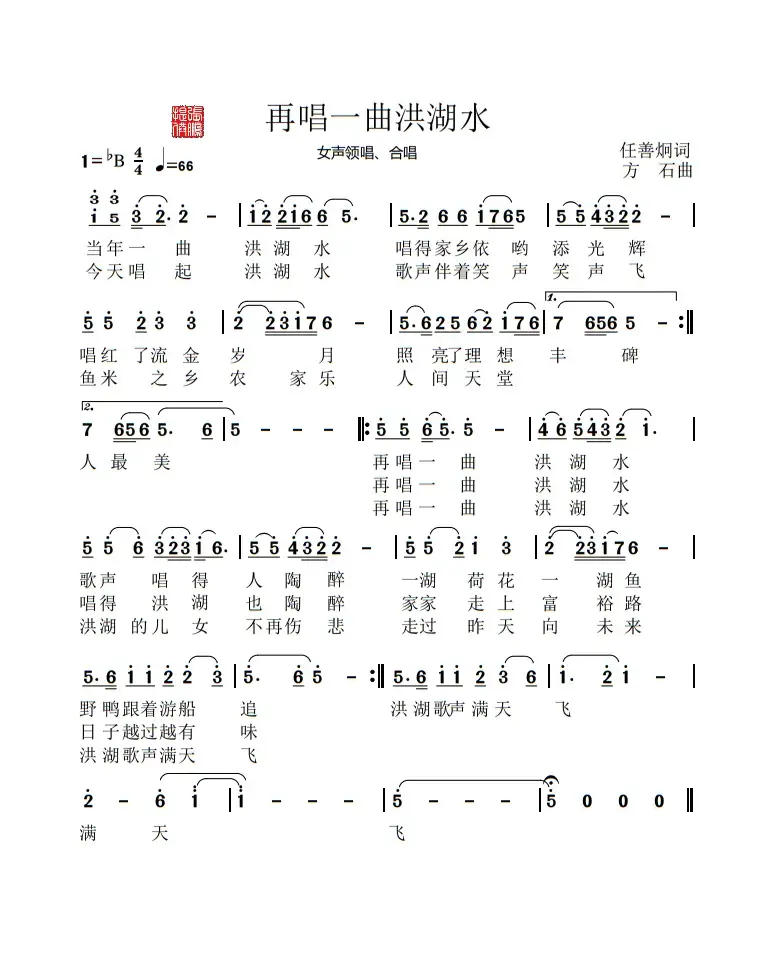 再唱一曲洪湖水