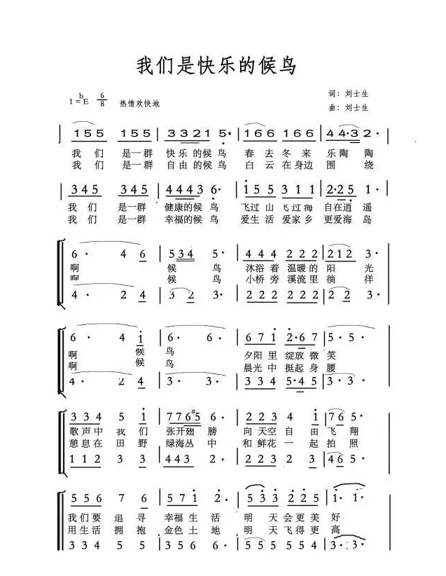 我们是快乐的候鸟