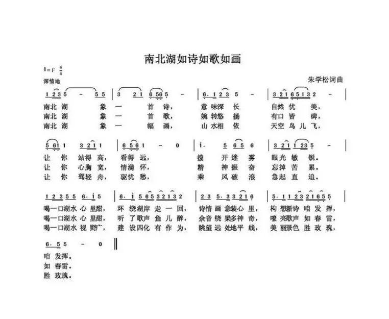 南北湖如诗如歌如画（朱国鑫创作）