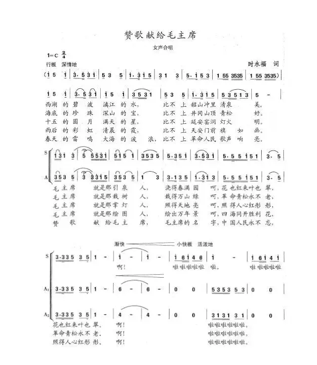 赞歌献给毛主席