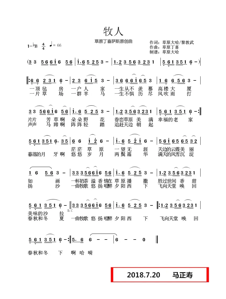 牧人（1=降E4/4深情悠扬地）