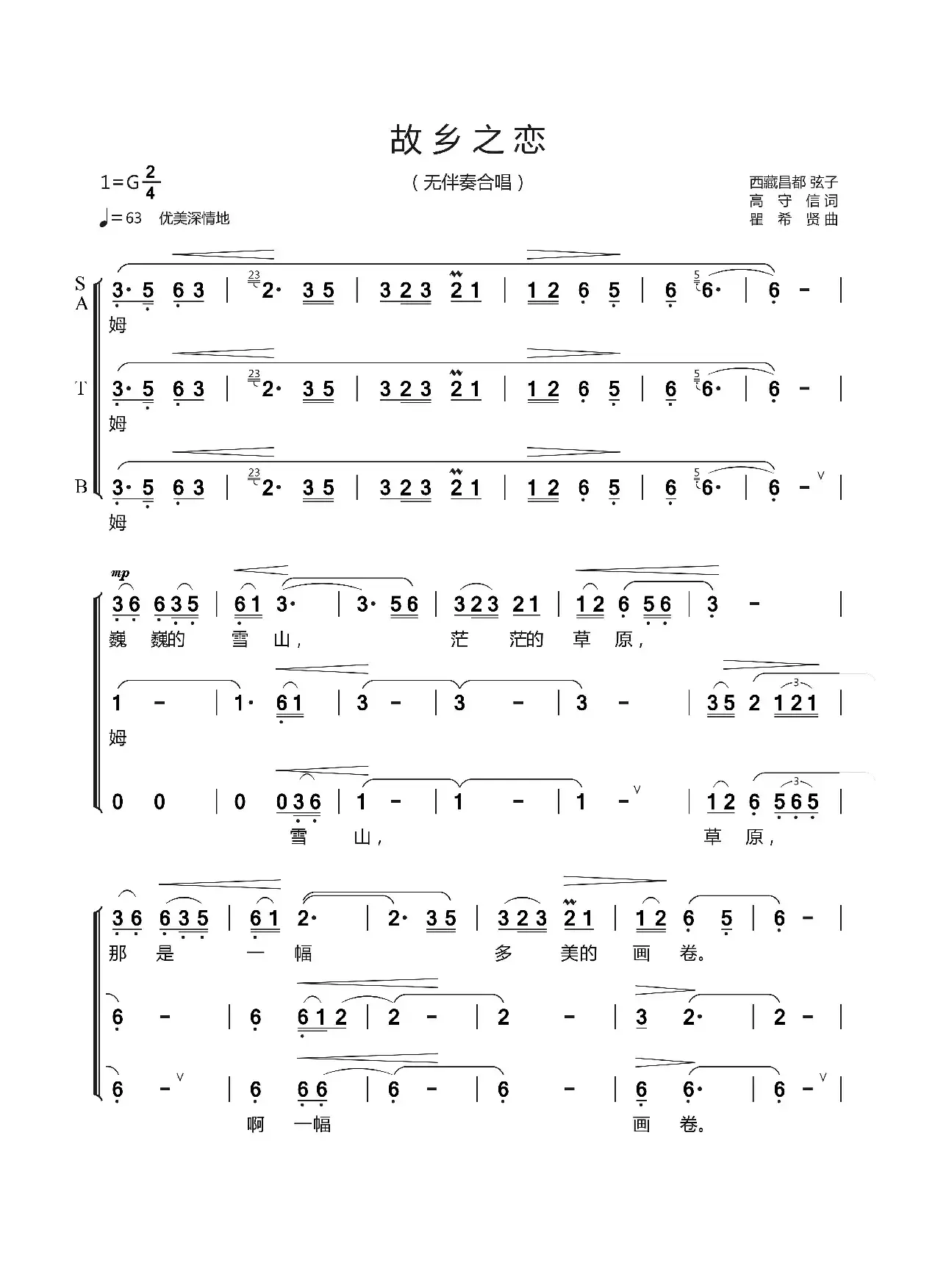 故乡之恋（无伴奏合唱、简谱）