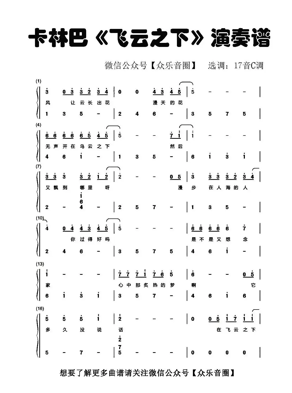 飞云之下（拇指琴卡林巴琴和弦简谱）