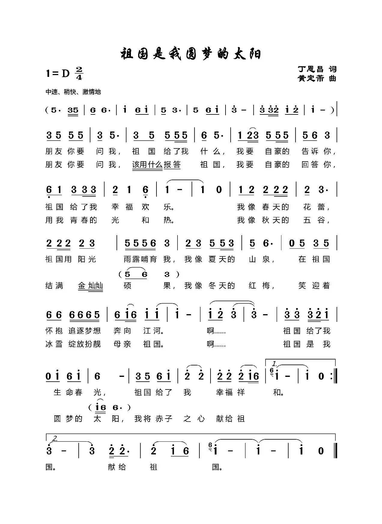 祖国是我圆梦的太阳（丁恩昌词 黄定芾曲）