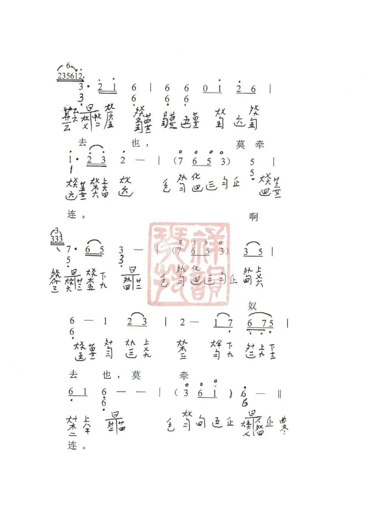 观梦琴歌7分骨肉（古琴谱（简谱+减字谱））