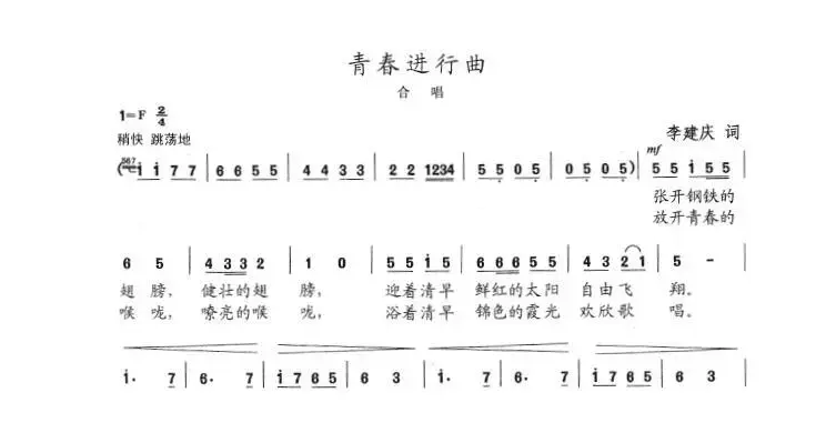 青春进行曲