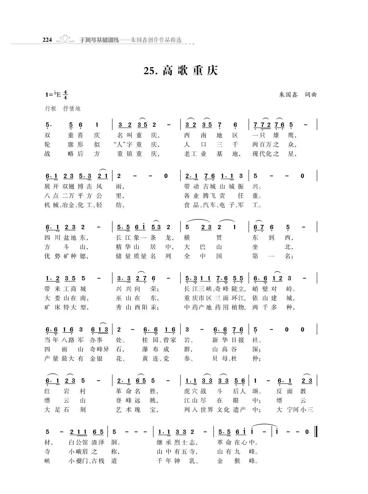 赞颂34个省份组歌：高歌重庆（朱国鑫创作）