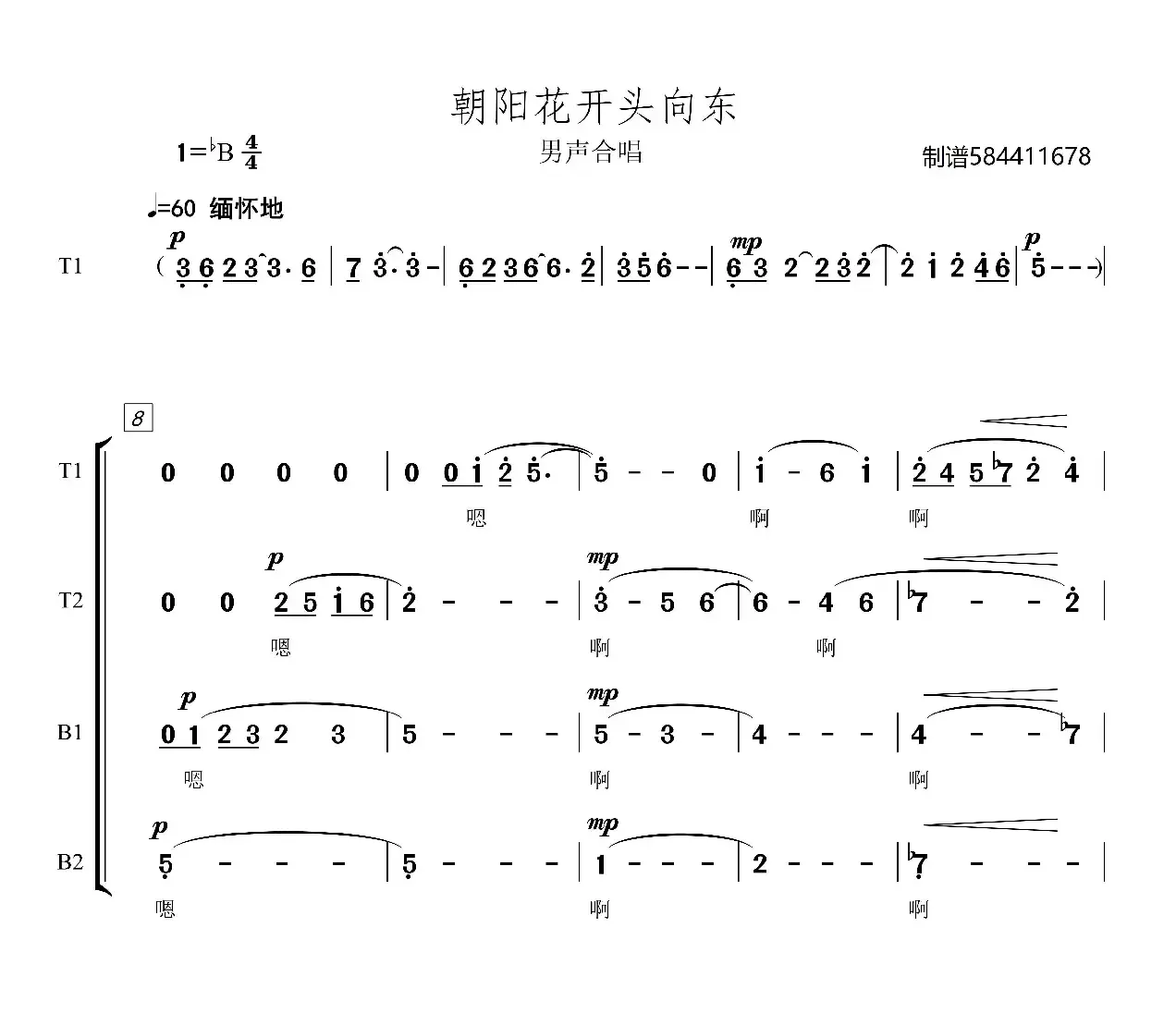 朝阳花开头向东男声合唱谱