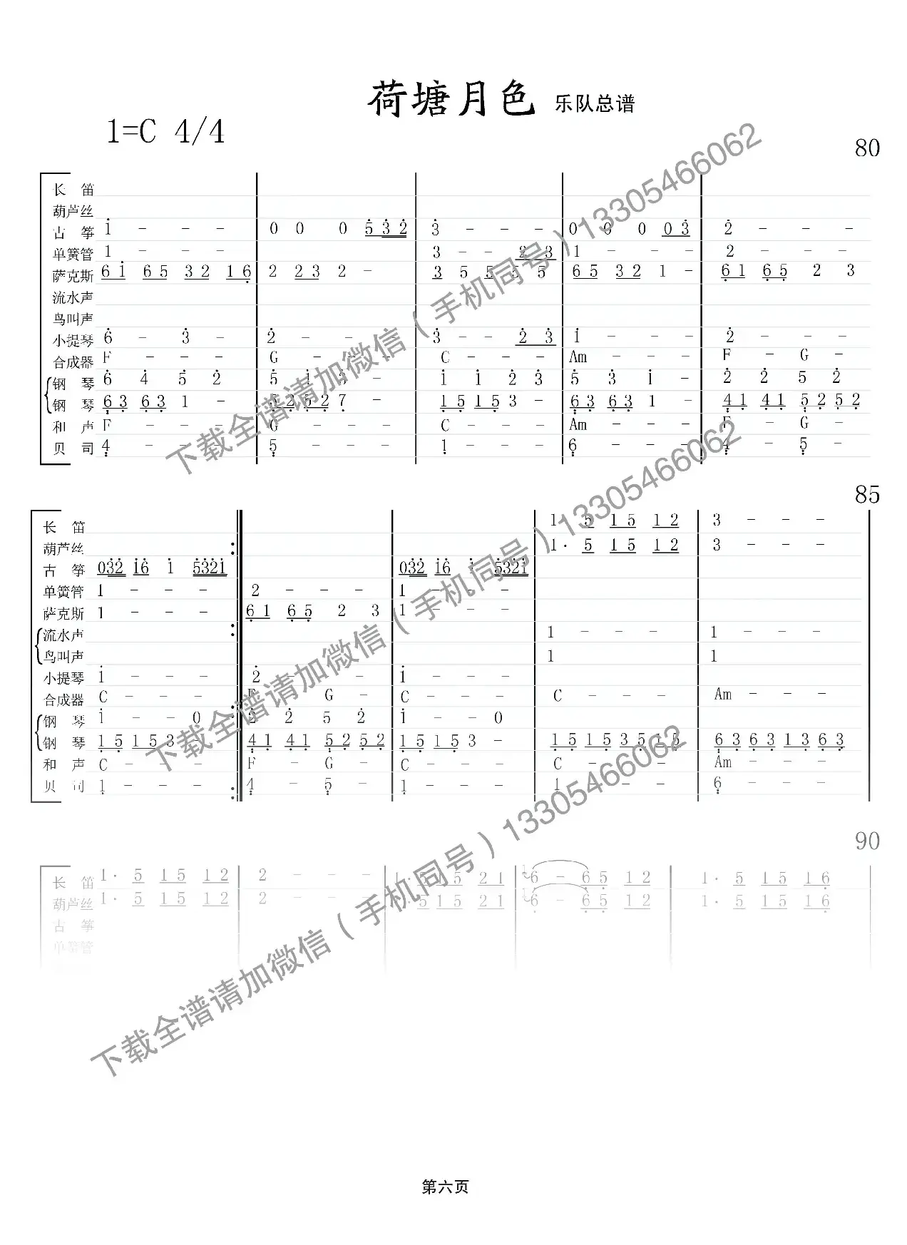 荷塘月色（乐队总谱）