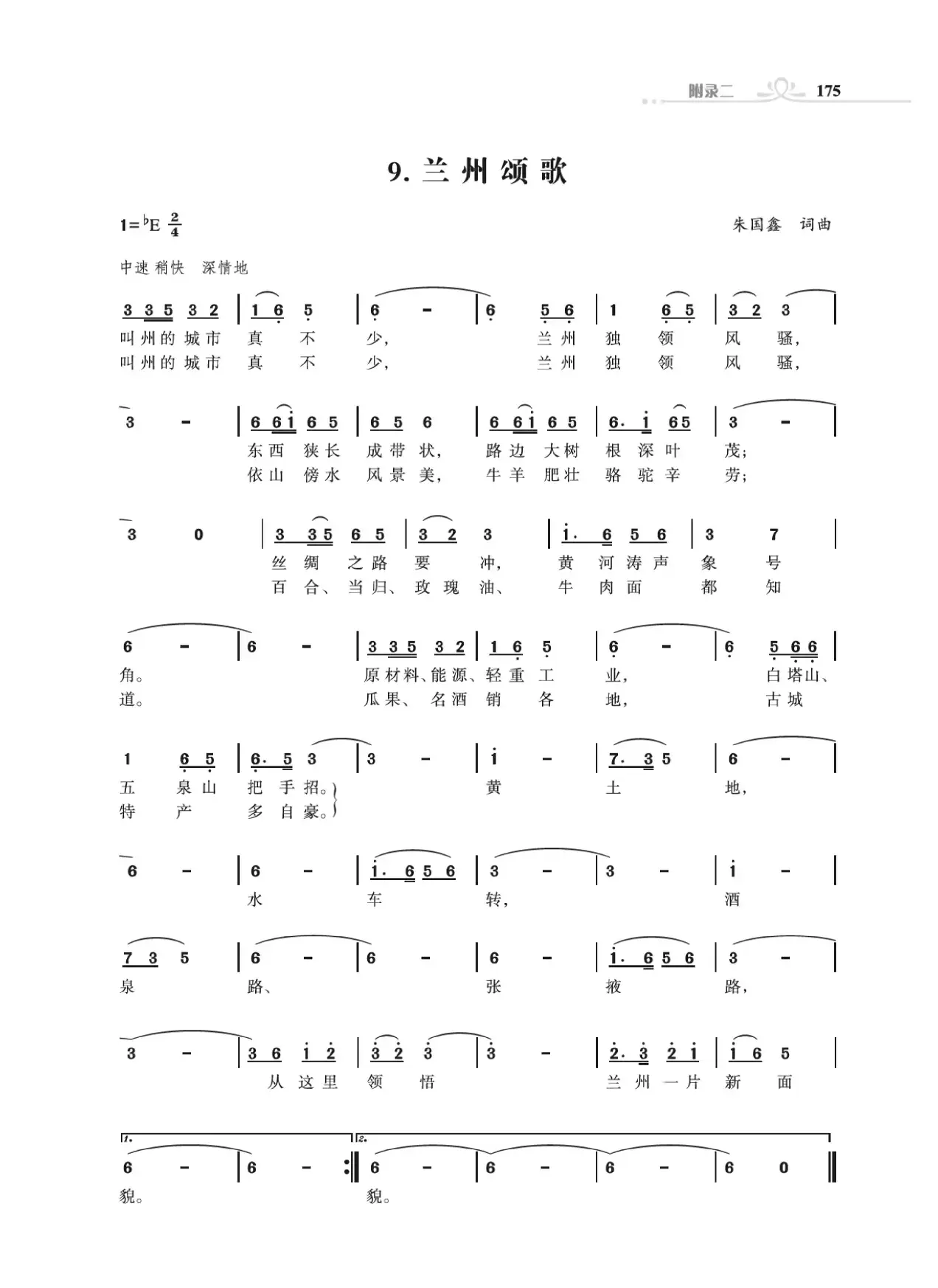 31个省城颂歌（组歌）