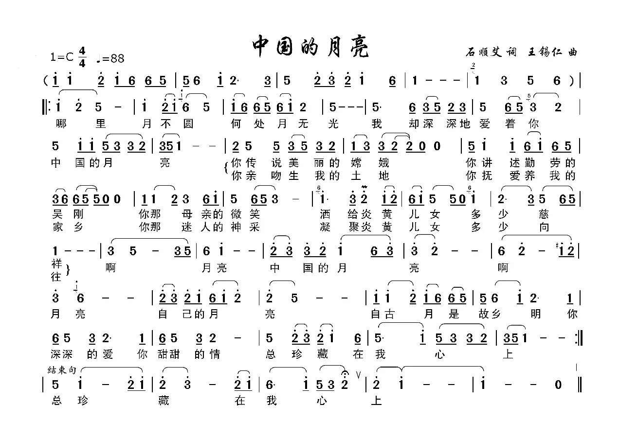 中国的月亮（大字号单页横版）