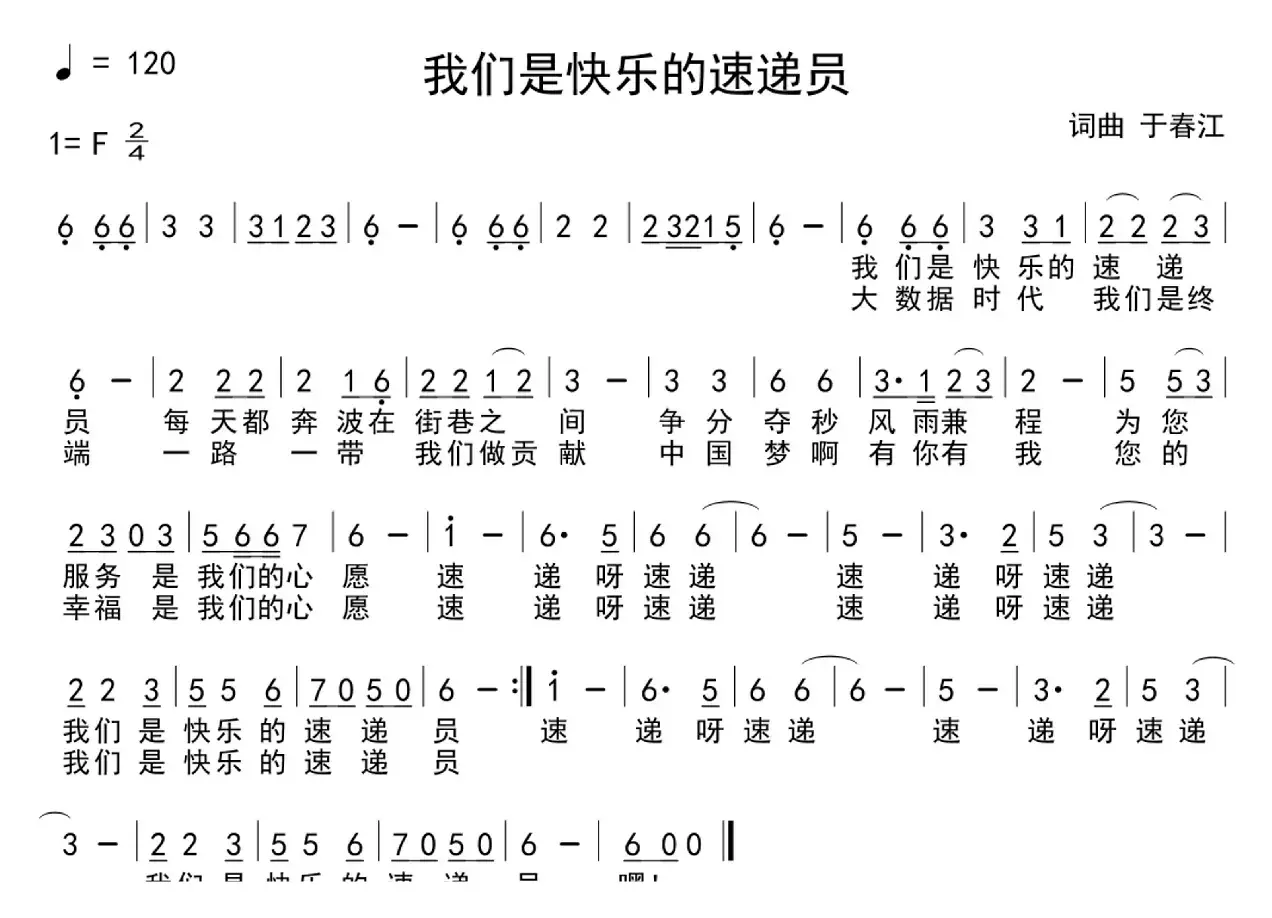 我们是快乐的速递员