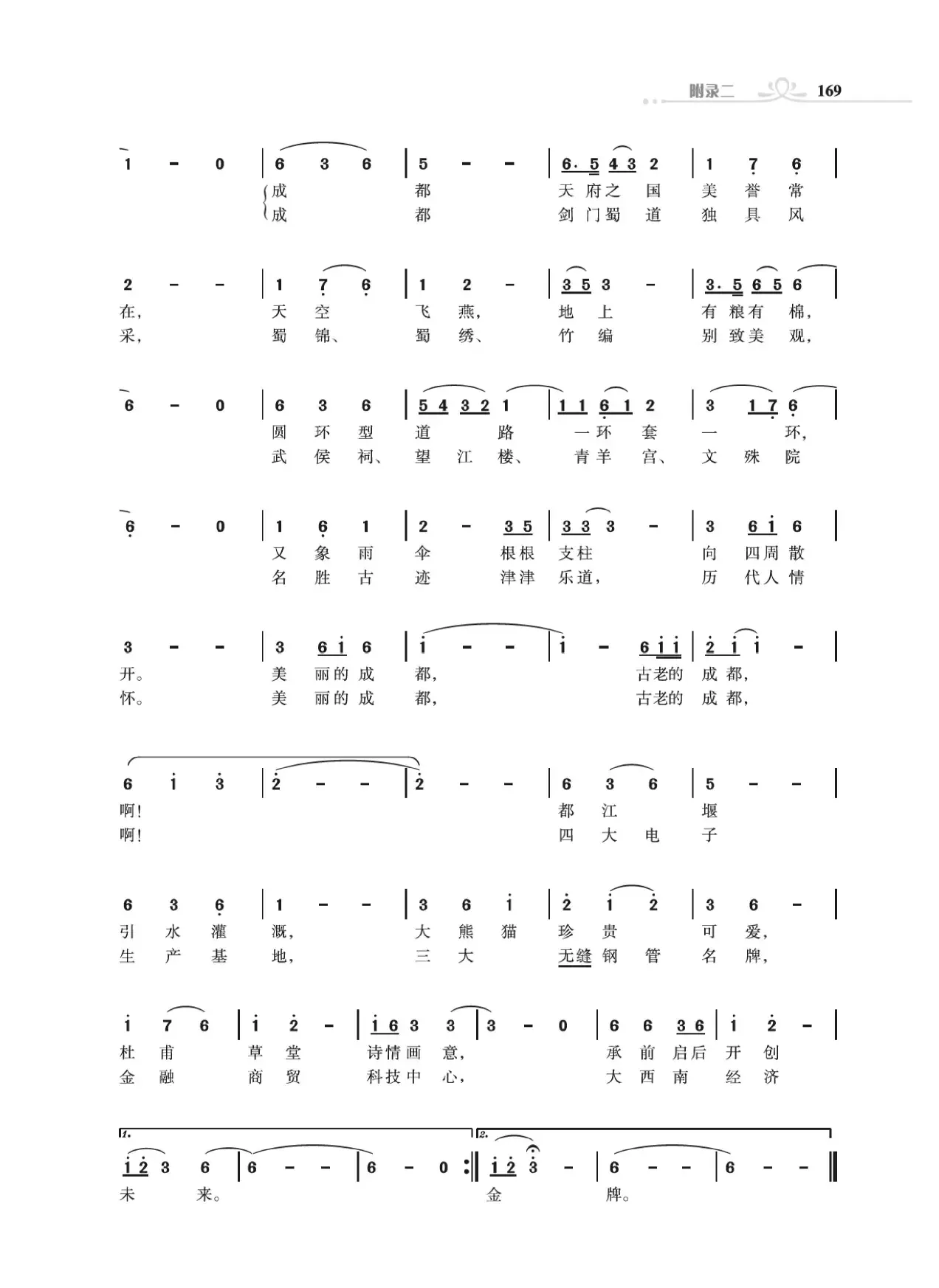 31个省城颂歌（组歌）