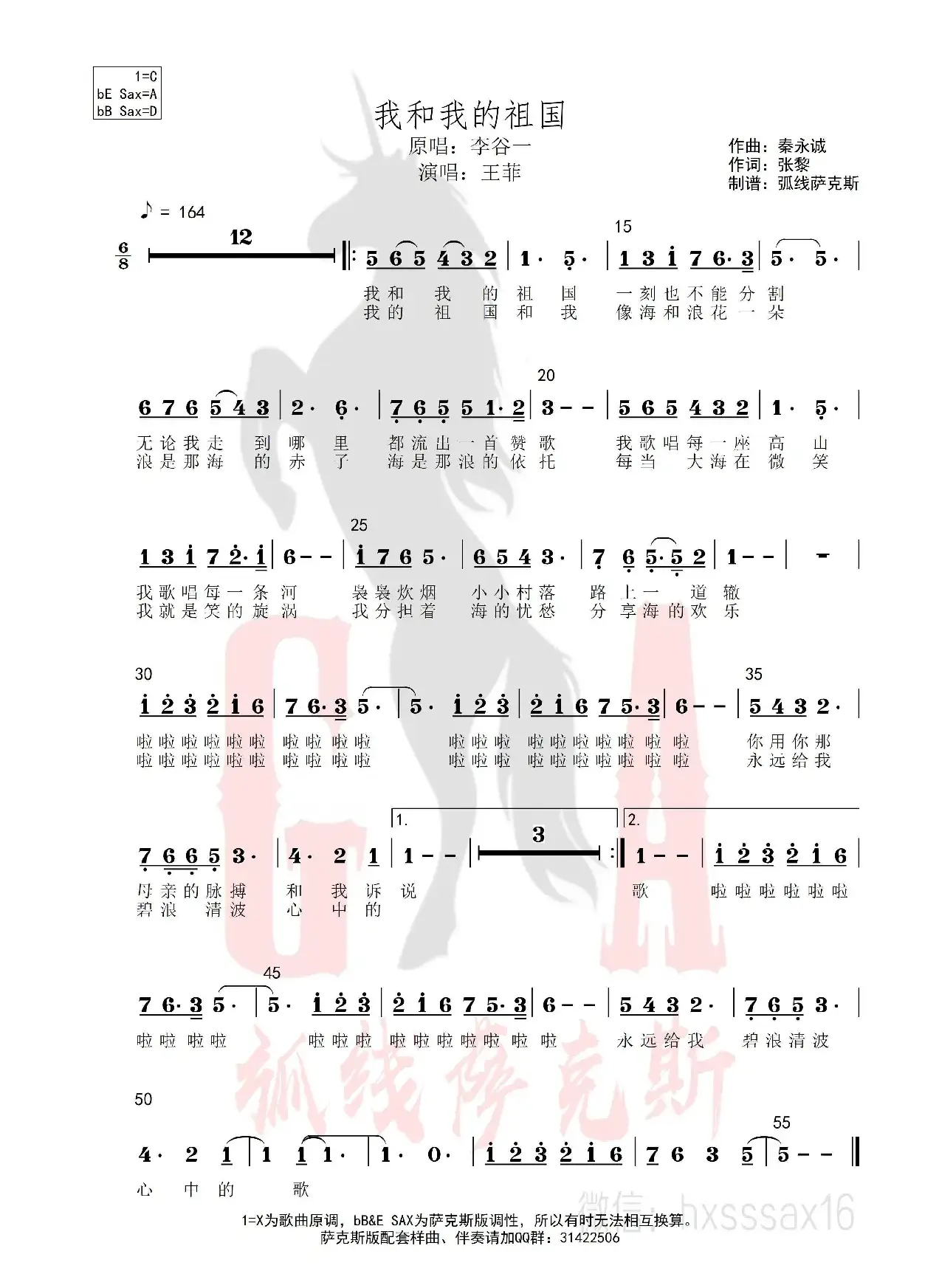 我和我的祖国（简谱&萨克斯五线谱）