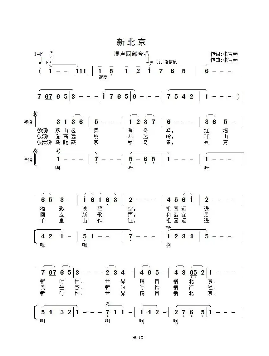 新北京（混声四部合唱）