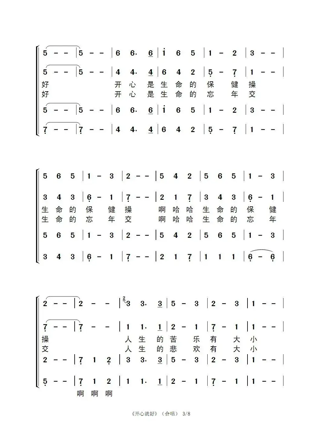 开心就好（合唱1-8页）