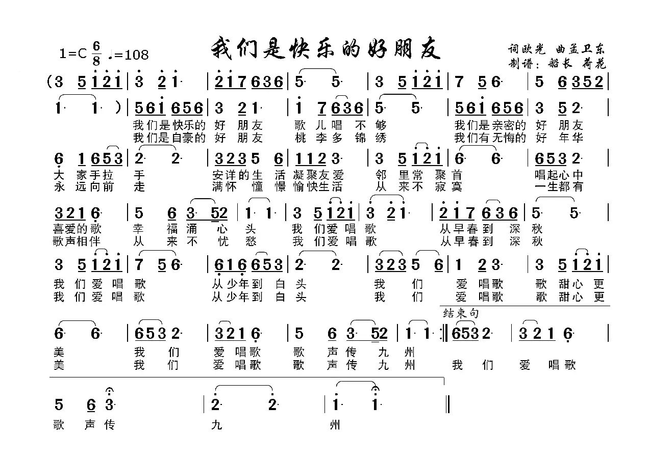 我们是快乐的好朋友（适合老年人使用）