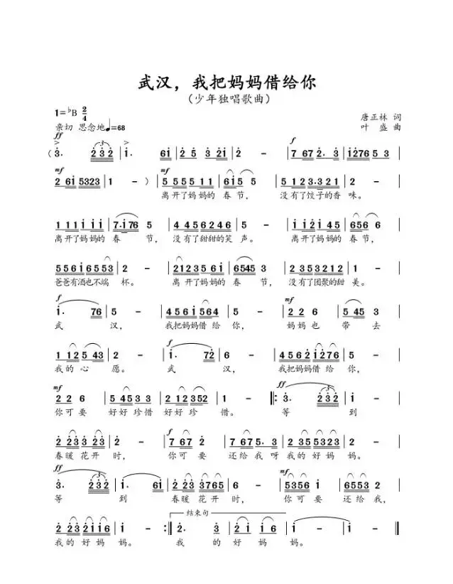 武汉，我把妈妈借给你