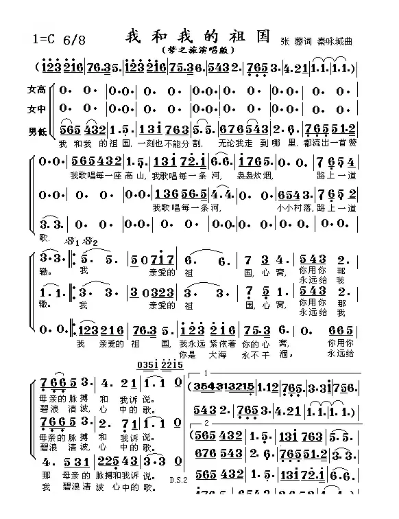我和我的祖国（梦之旅合唱版）
